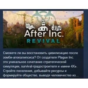 Купить After Inc: Revival АВТОДОСТАВКА STEAM GLOBAL МГНОВЕННО ЛИЦЕНЗИЯ