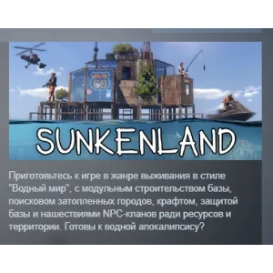 Купить Sunkenland АВТОДОСТАВКА STEAM GLOBAL МГНОВЕННО ЛИЦЕНЗИЯ