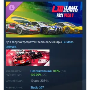 Купить Le Mans Ultimate - 2024 Pack 3   DLC STEAM РОССИЯ