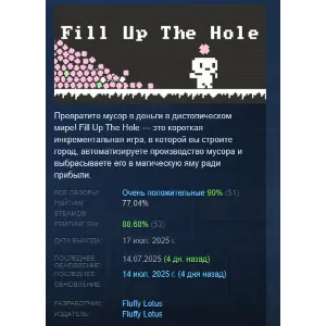Купить Fill Up The Hole АВТОДОСТАВКА STEAM GLOBAL МГНОВЕННО ЛИЦЕНЗИЯ