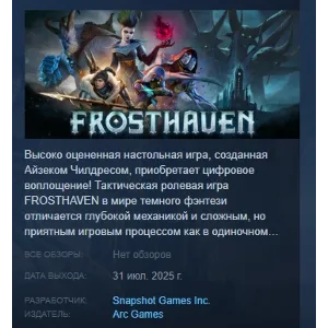 Купить Frosthaven АВТОДОСТАВКА STEAM GLOBAL МГНОВЕННО ЛИЦЕНЗИЯ