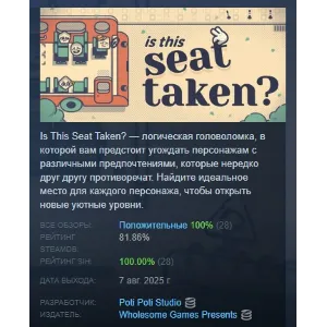 Купить Is This Seat Taken? АВТОДОСТАВКА STEAM GLOBAL МГНОВЕННО ЛИЦЕНЗИЯ