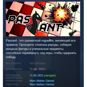 Купить Passant: A Chess Roguelike АВТОДОСТАВКА STEAM GLOBAL МГНОВЕННО ЛИЦЕНЗИЯ