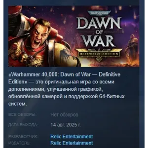 Купить Warhammer 40,000 Dawn of War - Definitive Edition АВТОДОСТАВКА STEAM GLOBAL МГНОВЕННО