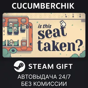 Купить Is This Seat Taken? STEAM GIFT AUTO RU+МИР
