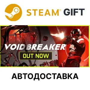 Купить VOID/BREAKER Steam РУ КЗ УКР ТР РБ СНГ автодоставка  