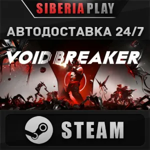 Купить VOID/BREAKER STEAM АВТО RU/UA/KZ/СНГ