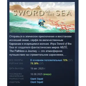 Купить Sword of the Sea АВТОДОСТАВКА STEAM GLOBAL МГНОВЕННО ЛИЦЕНЗИЯ