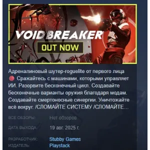 Купить VOID/BREAKER АВТОДОСТАВКА STEAM GLOBAL МГНОВЕННО ЛИЦЕНЗИЯ