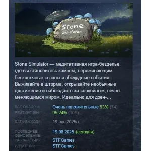 Купить Stone Simulator – Just Be a Rock АВТОДОСТАВКА STEAM GLOBAL МГНОВЕННО ЛИЦЕНЗИЯ