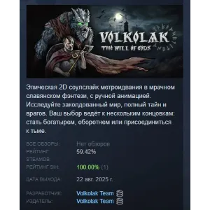 Купить Volkolak: The Will of Gods АВТОДОСТАВКА STEAM GLOBAL МГНОВЕННО ЛИЦЕНЗИЯ