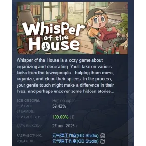Купить Whisper of the House АВТОДОСТАВКА STEAM GLOBAL МГНОВЕННО ЛИЦЕНЗИЯ