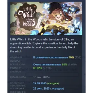 Купить Little Witch in the Woods АВТОДОСТАВКА STEAM GLOBAL МГНОВЕННО ЛИЦЕНЗИЯ