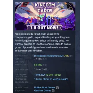 Купить Kingdom of Cards АВТОДОСТАВКА STEAM GLOBAL МГНОВЕННО ЛИЦЕНЗИЯ