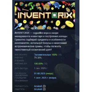 Купить Inventorix АВТОДОСТАВКА STEAM GLOBAL МГНОВЕННО ЛИЦЕНЗИЯ