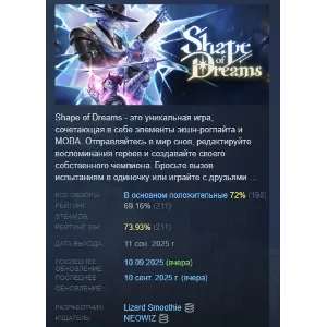 Купить Shape of Dreams АВТОДОСТАВКА STEAM GLOBAL МГНОВЕННО ЛИЦЕНЗИЯ