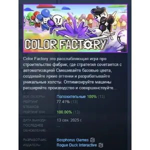 Купить Color Factory Automation Meets Canvas АВТОДОСТАВКА STEAM GLOBAL МГНОВЕННО ЛИЦЕНЗИЯ