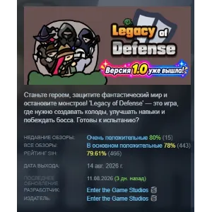 Купить Legacy of Defense АВТОДОСТАВКА STEAM GLOBAL МГНОВЕННО ЛИЦЕНЗИЯ