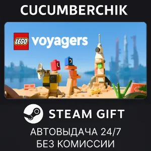 Купить LEGO® Voyagers STEAM GIFT AUTO RU+МИР