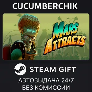 Купить Mars Attracts STEAM GIFT AUTO RU+МИР