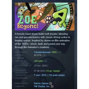 Купить ZOE Begone! АВТОДОСТАВКА STEAM GLOBAL МГНОВЕННО ЛИЦЕНЗИЯ