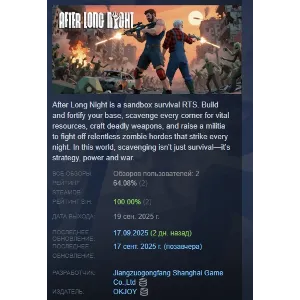 Купить After Long Night АВТОДОСТАВКА STEAM GLOBAL МГНОВЕННО ЛИЦЕНЗИЯ