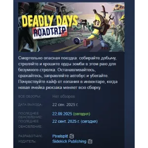 Купить Deadly Days: Roadtrip АВТОДОСТАВКА STEAM GLOBAL МГНОВЕННО ЛИЦЕНЗИЯ