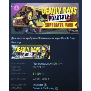 Купить Deadly Days: Roadtrip - Supporter Pack DLC STEAM РОССИЯ